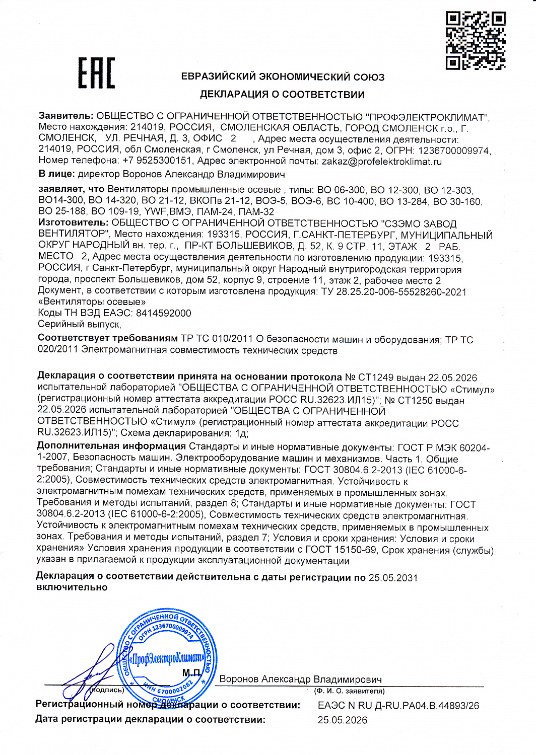 Декларация о соответствии
